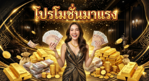 โปรโมชั่นสล็อต 2026 รวมโปรสล็อตล่าสุด